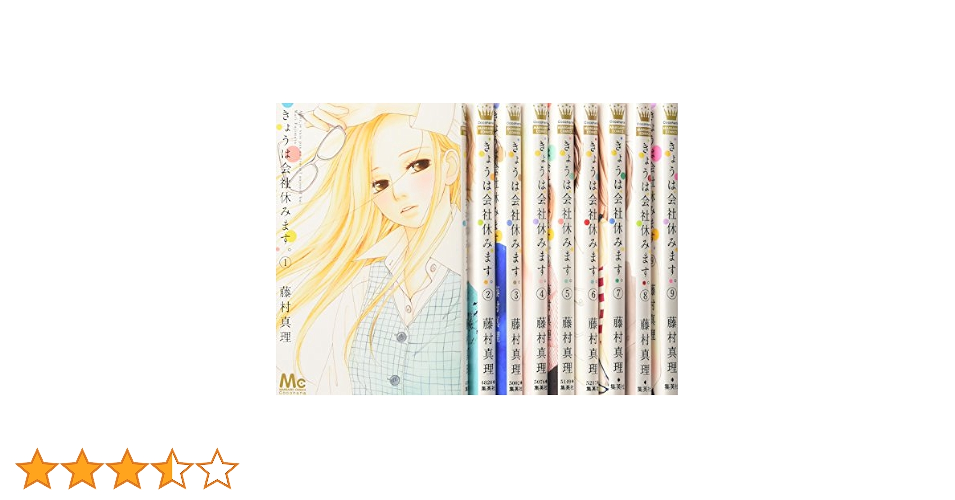 Amazon.co.jp: きょうは会社休みます。 コミック 1-9巻セット